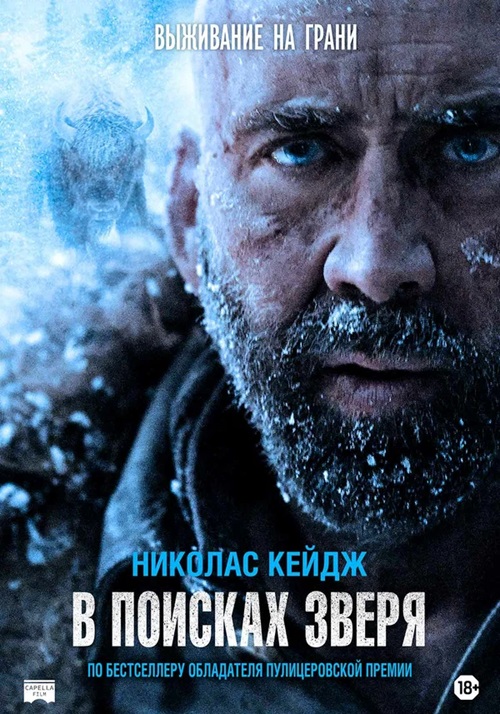 В поисках зверя / Butcher's Crossing (2023) WEB-DL 1080p от селезень | P